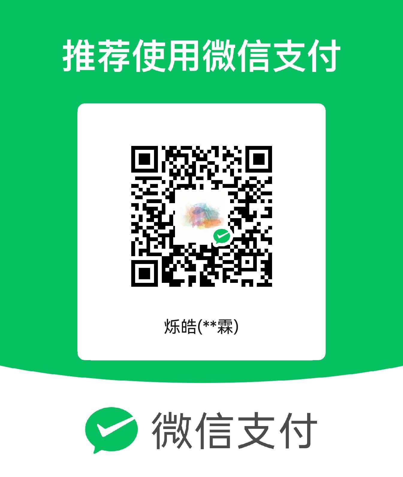 微信收款码